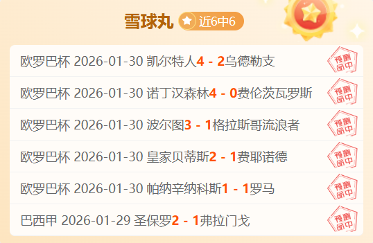 德乙黑马能,否逆袭,挑战联赛霸,开云365,KaiYun365,开云365体育官网,开云365官网,开云365体育下载